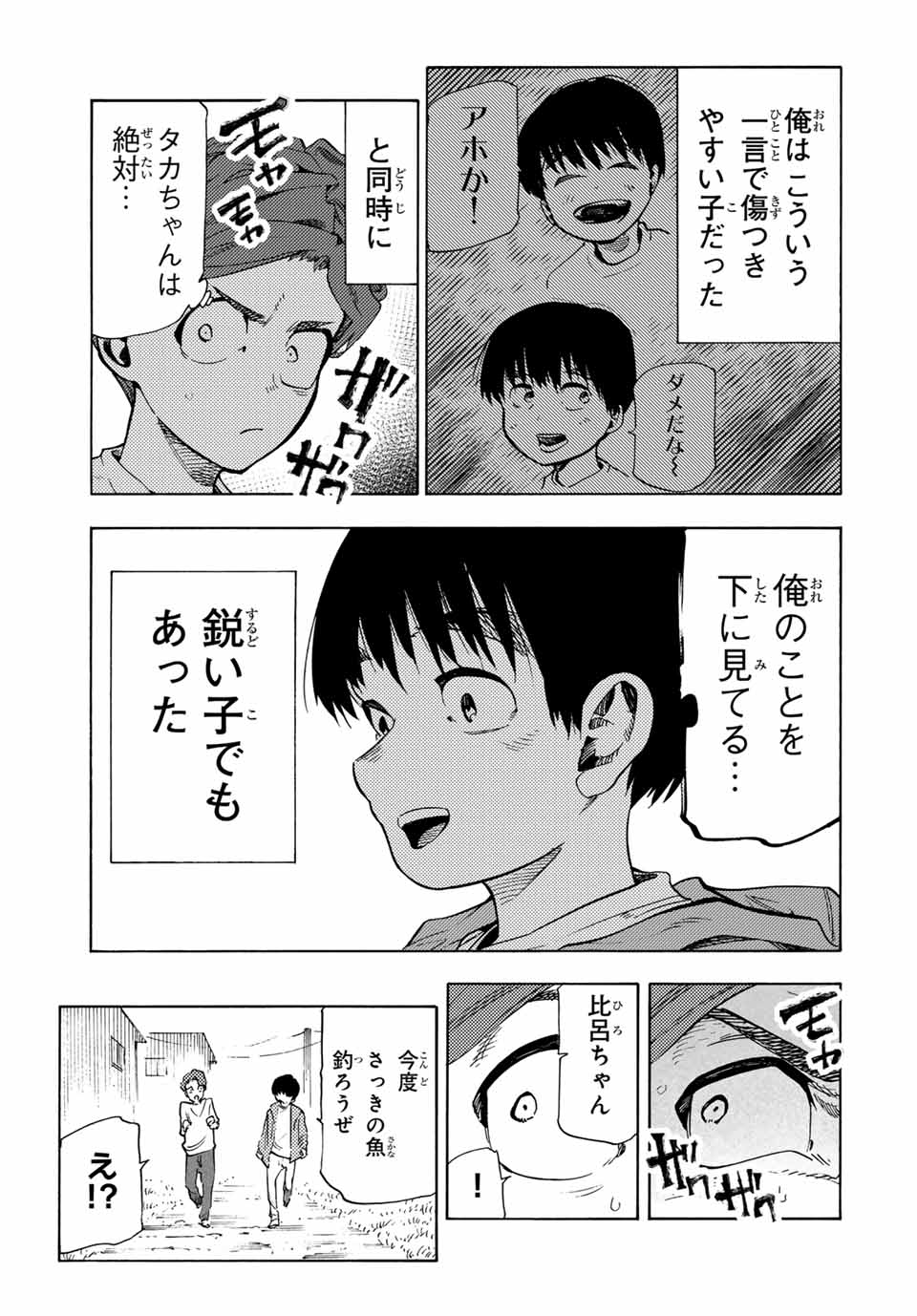 十字架のろくにん Chap 190 - Next Chap 191