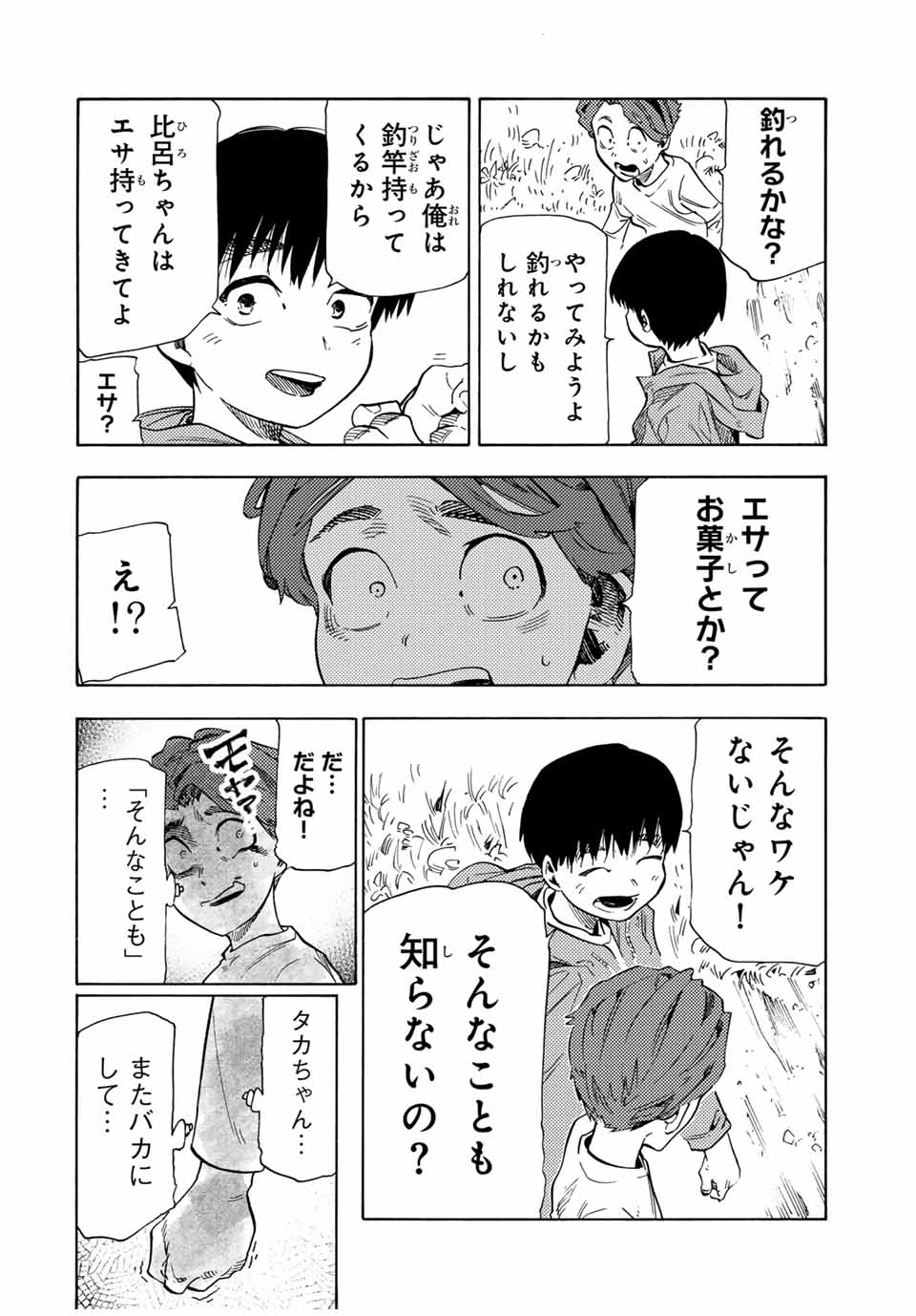 十字架のろくにん Chap 190 - Next Chap 191