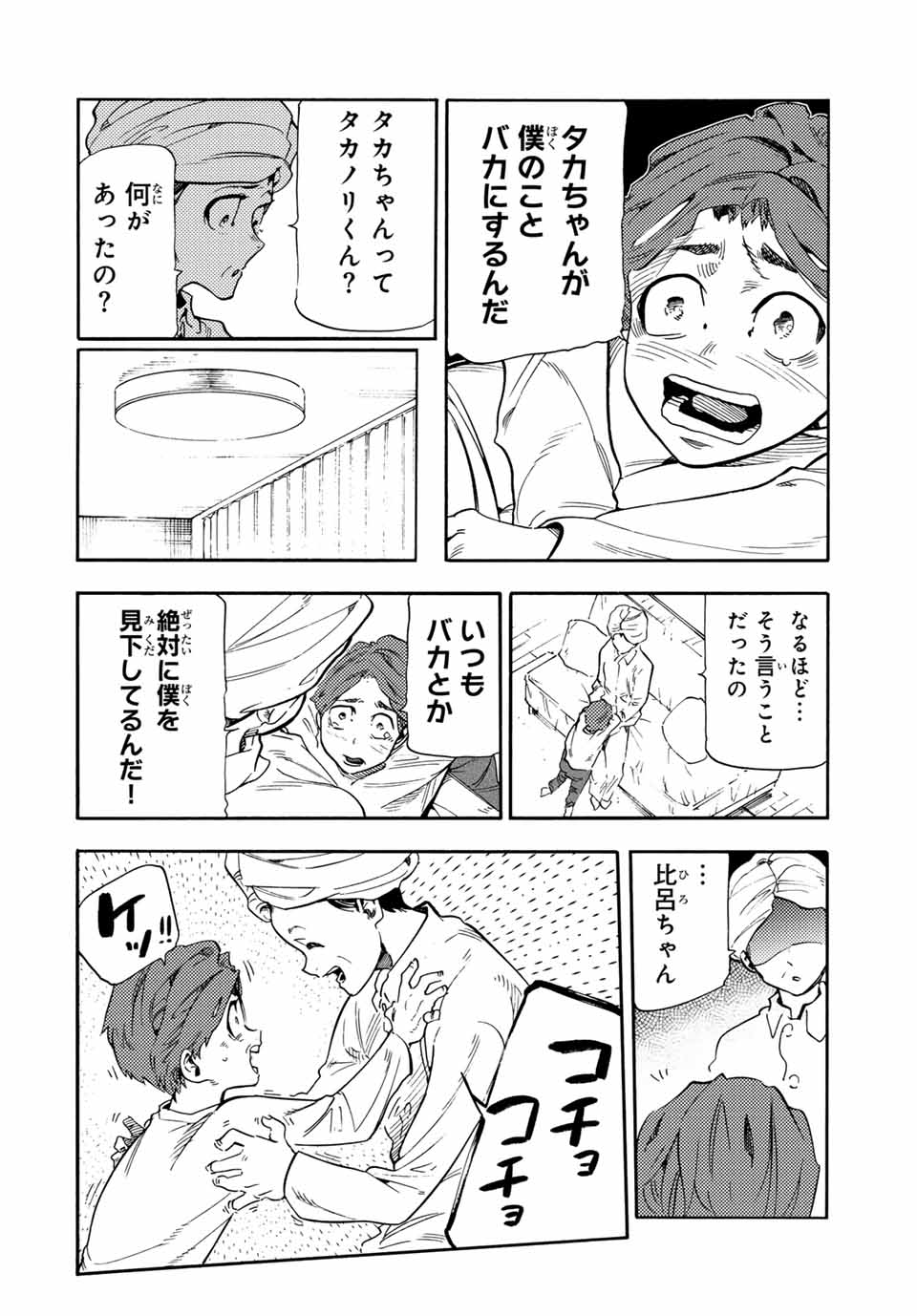 十字架のろくにん Chap 190 - Next Chap 191