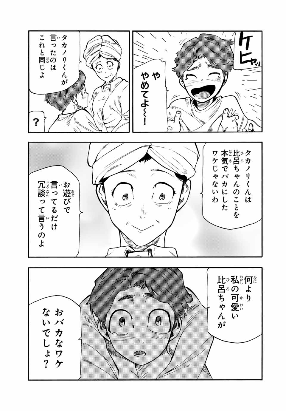 十字架のろくにん Chap 190 - Next Chap 191