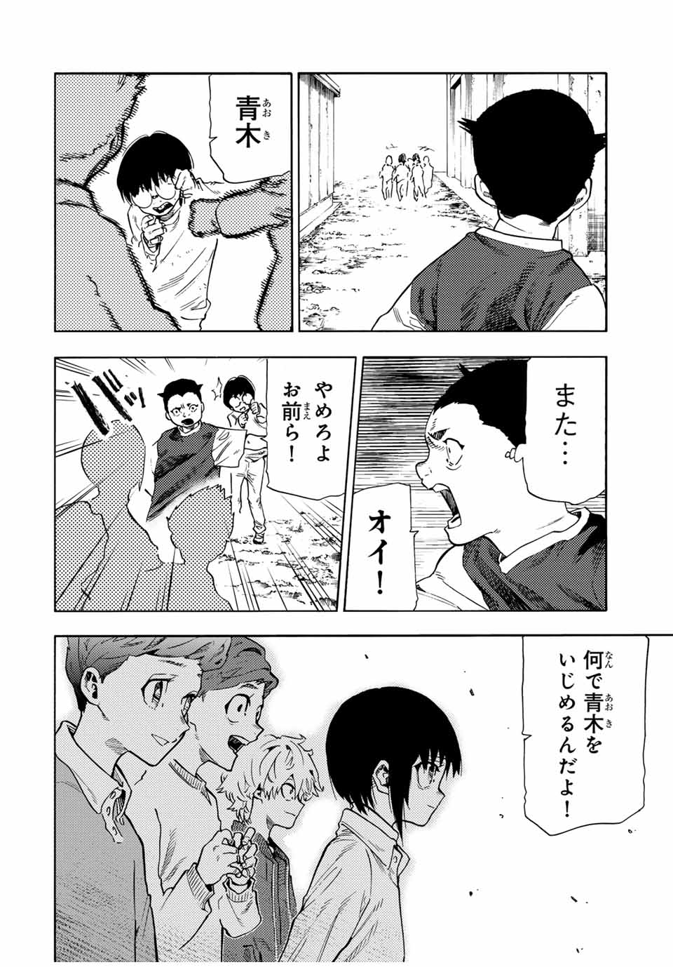 十字架のろくにん Chap 191 - Next Chap 192