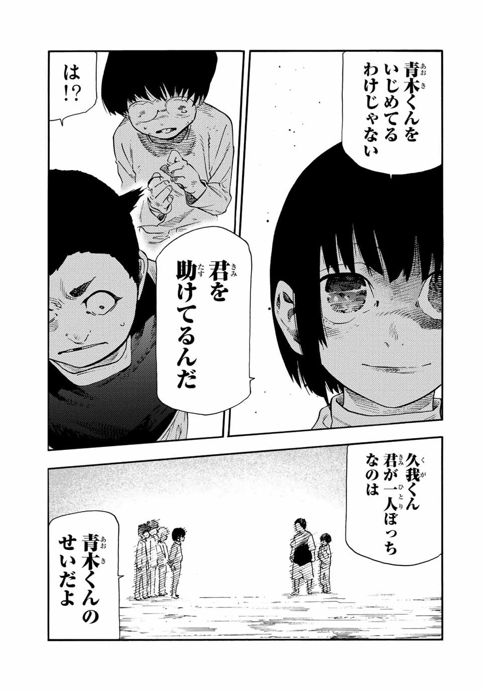 十字架のろくにん Chap 191 - Next Chap 192