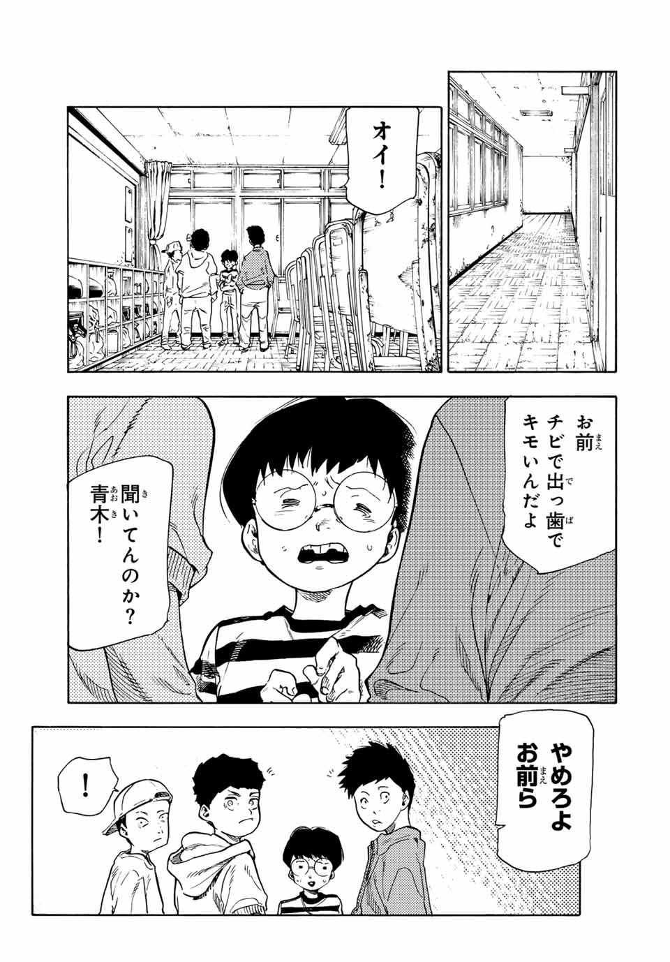 十字架のろくにん Chap 191 - Next Chap 192
