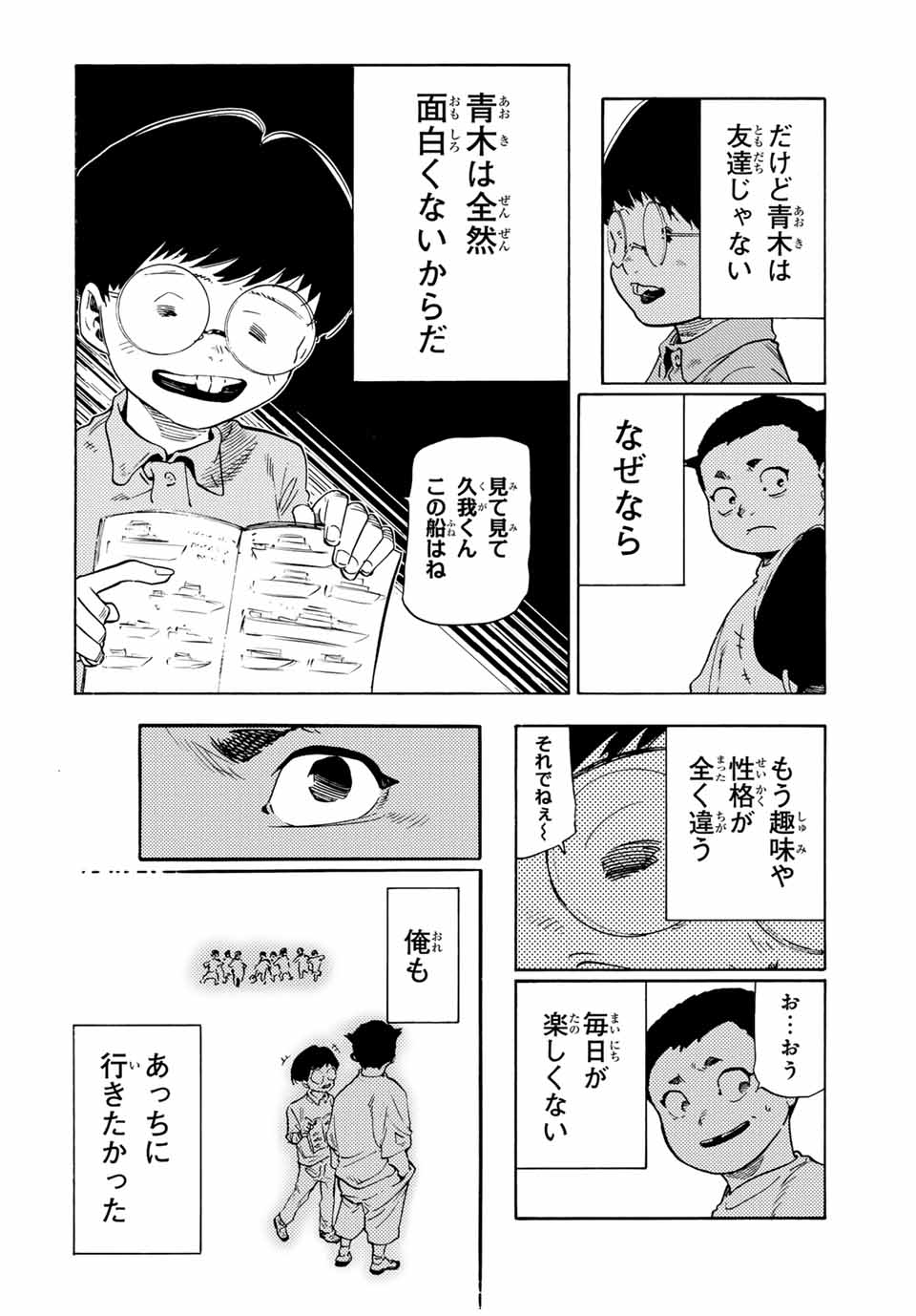 十字架のろくにん Chap 191 - Next Chap 192