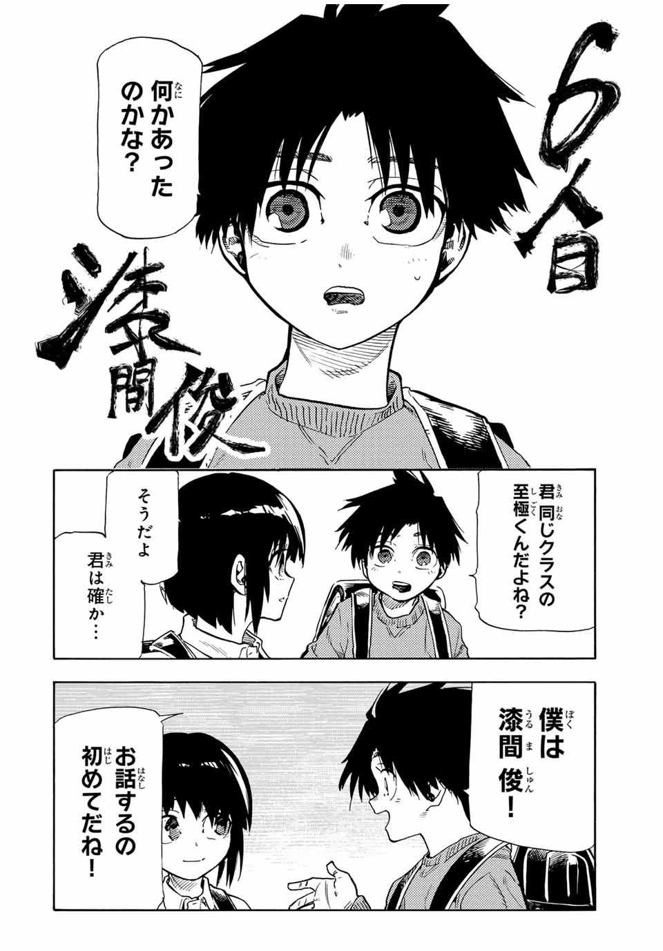 十字架のろくにん Chap 192 - Next Chap 193