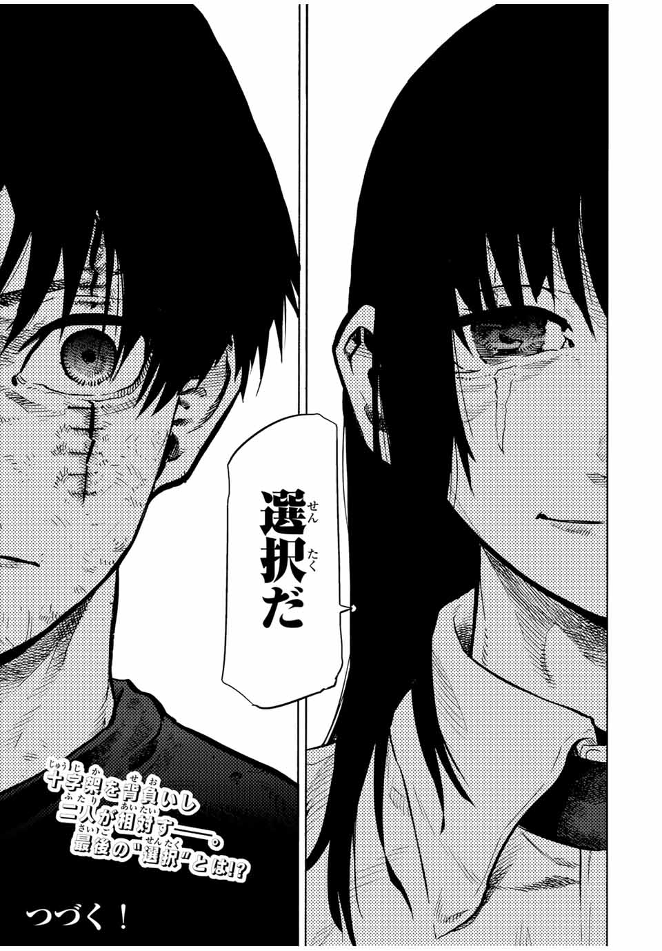 十字架のろくにん Chap 192 - Next Chap 193