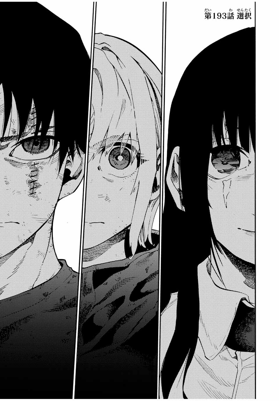 十字架のろくにん Chap 193 - Next Chap 194