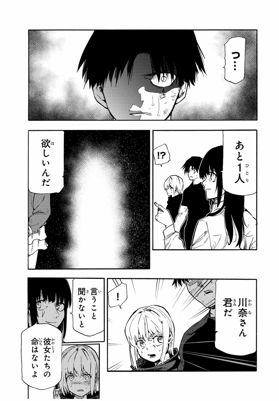 十字架のろくにん Chap 193 - Next Chap 194