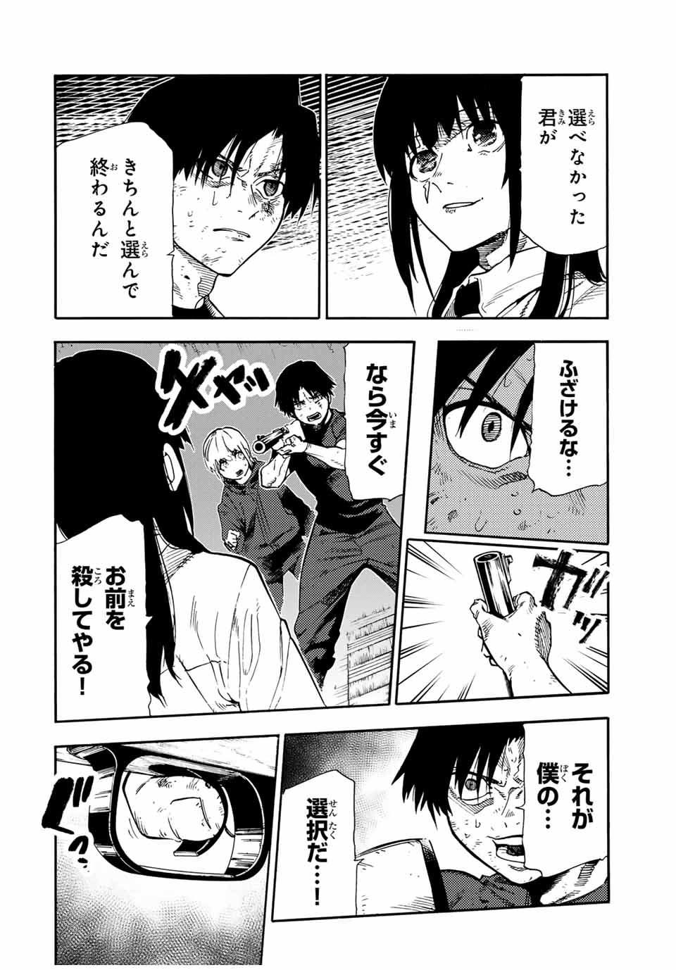 十字架のろくにん Chap 193 - Next Chap 194
