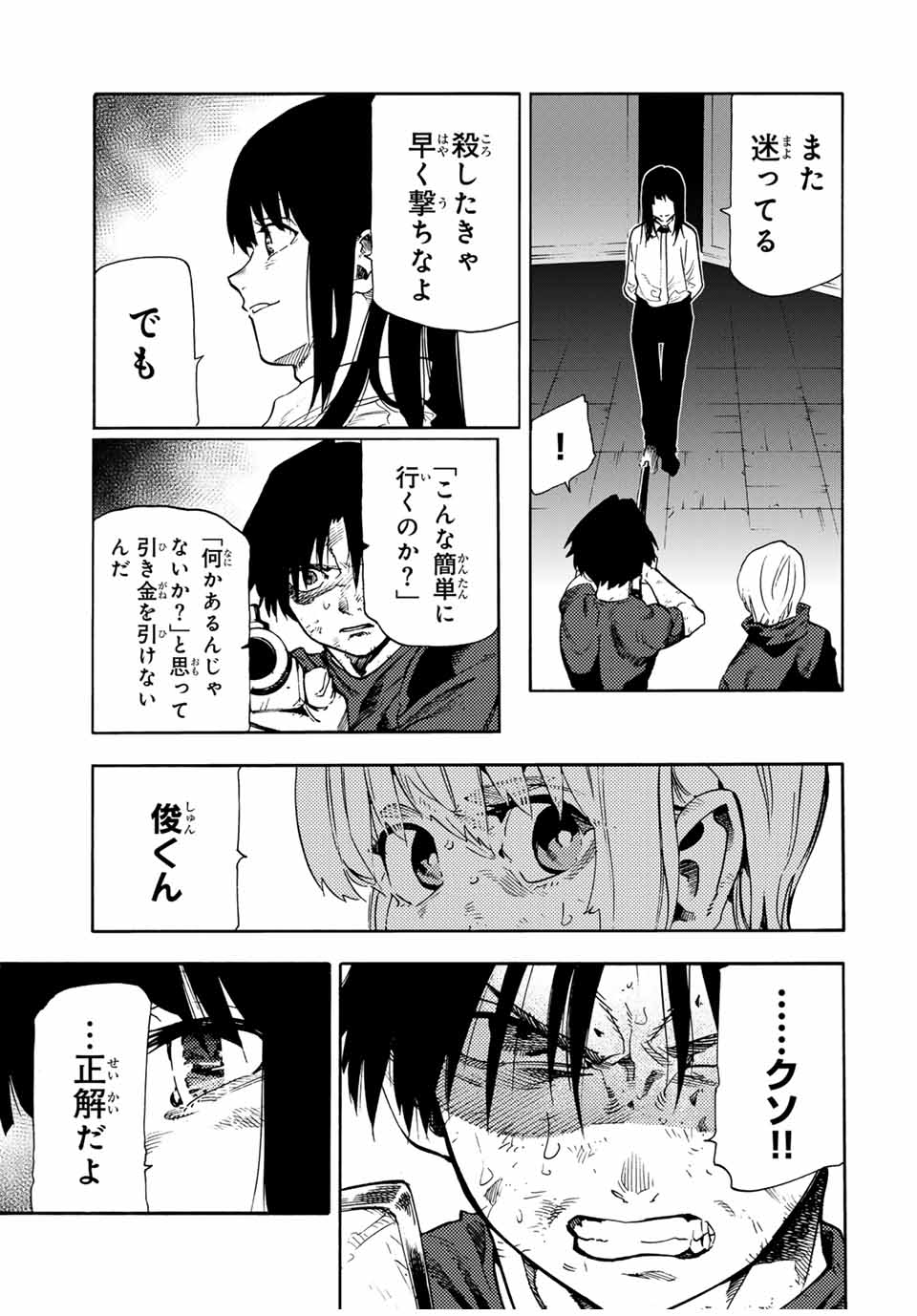 十字架のろくにん Chap 193 - Next Chap 194