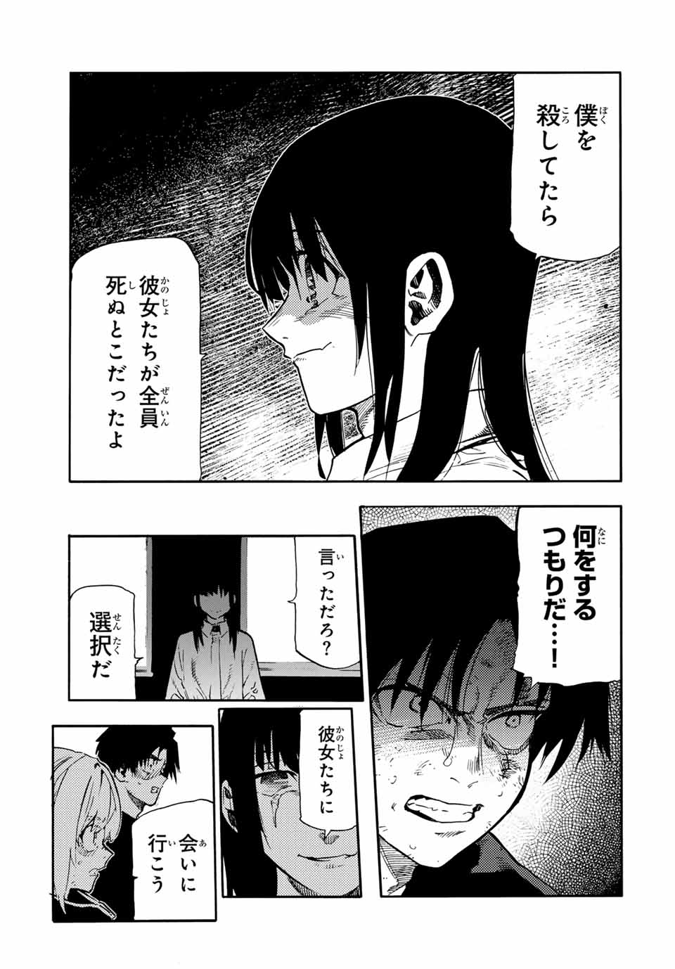 十字架のろくにん Chap 193 - Next Chap 194
