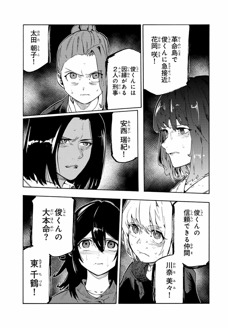 十字架のろくにん Chap 194 - Next Chap 195