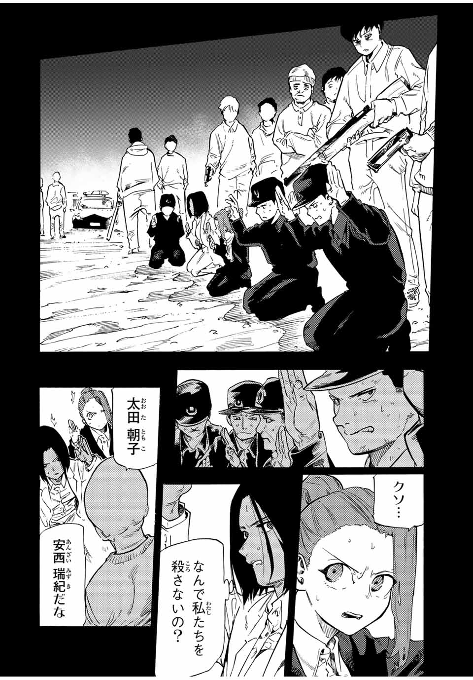 十字架のろくにん Chap 194 - Next Chap 195