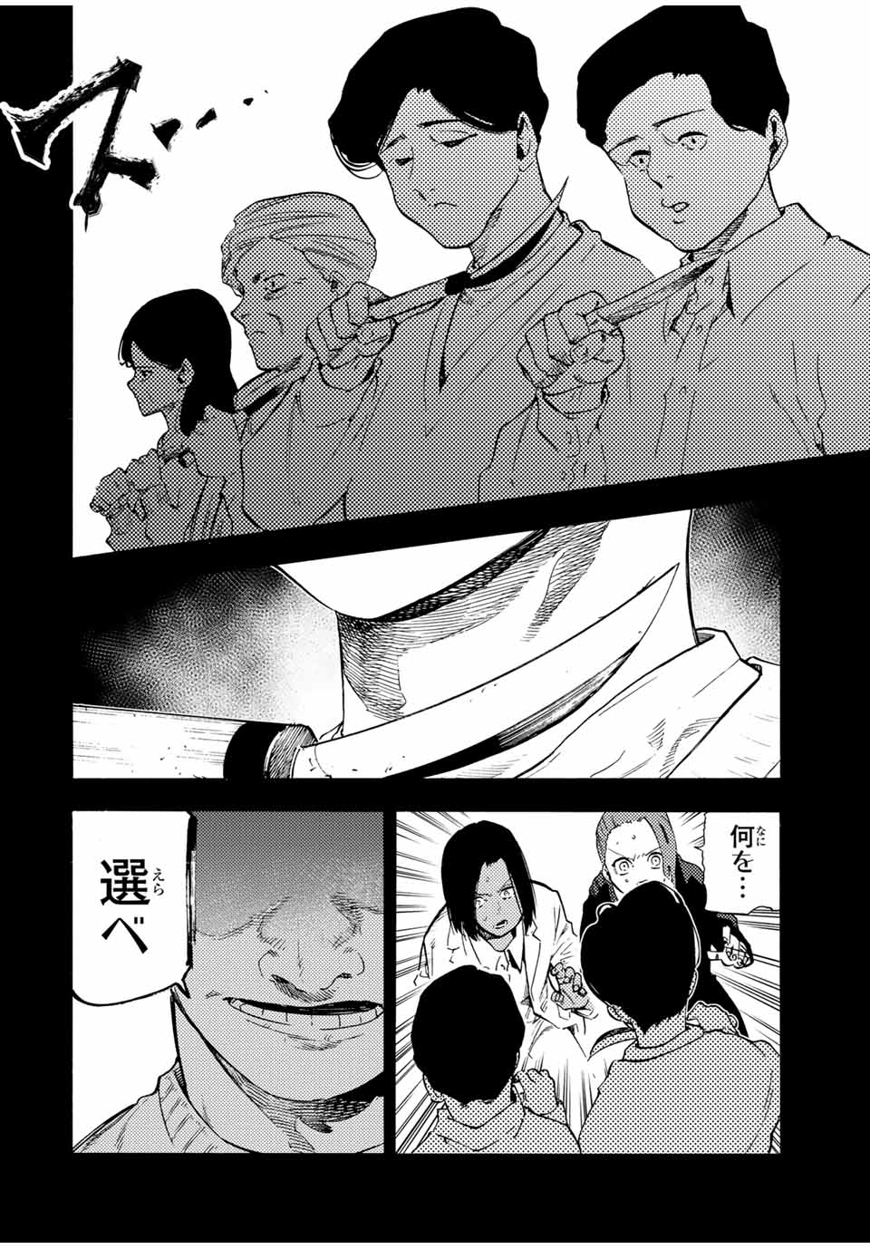 十字架のろくにん Chap 194 - Next Chap 195