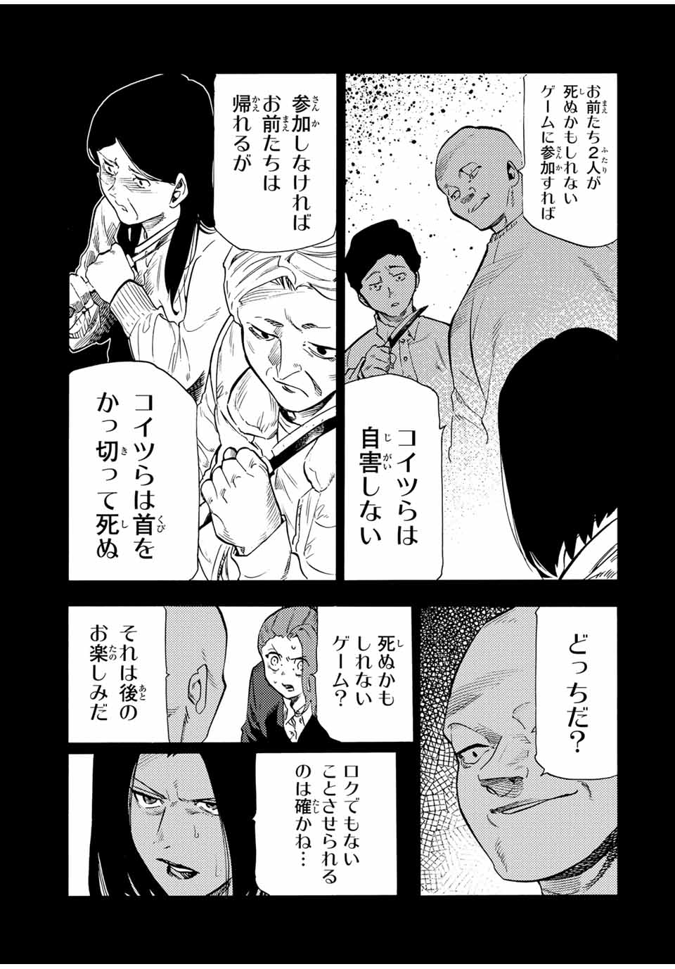 十字架のろくにん Chap 194 - Next Chap 195