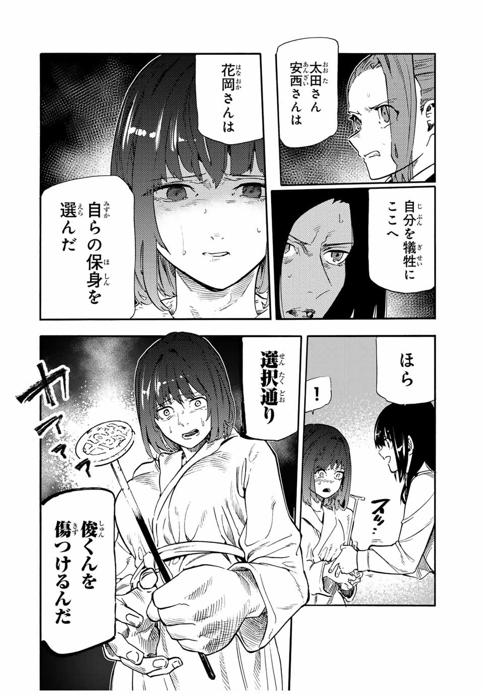 十字架のろくにん Chap 194 - Next Chap 195