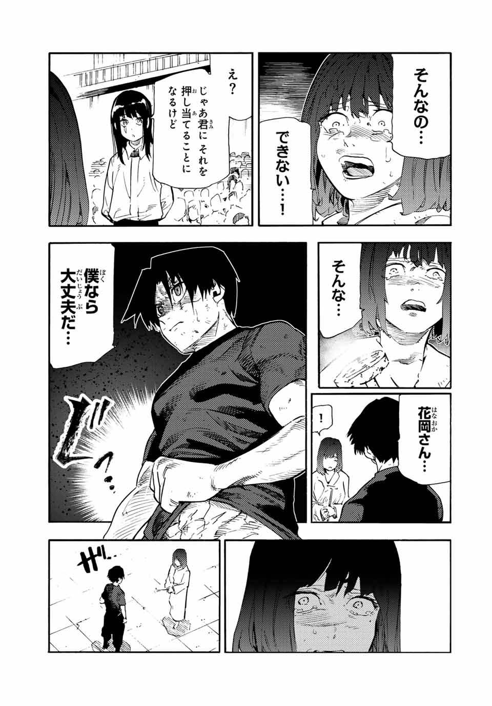 十字架のろくにん Chap 194 - Next Chap 195