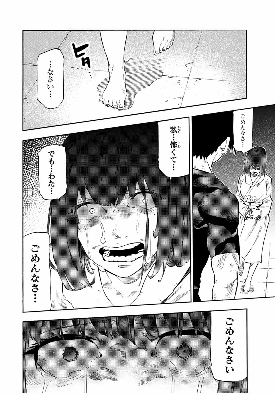 十字架のろくにん Chap 194 - Next Chap 195