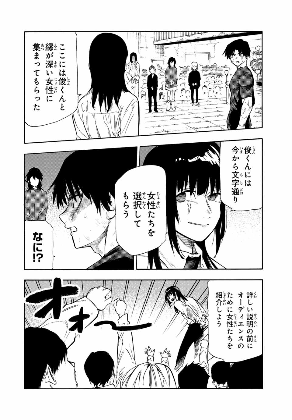 十字架のろくにん Chap 194 - Next Chap 195