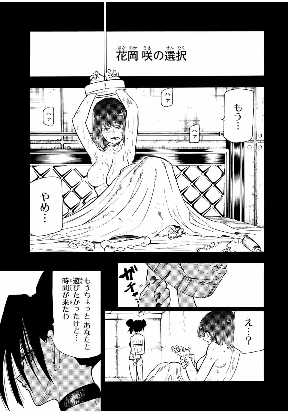 十字架のろくにん Chap 194 - Next Chap 195
