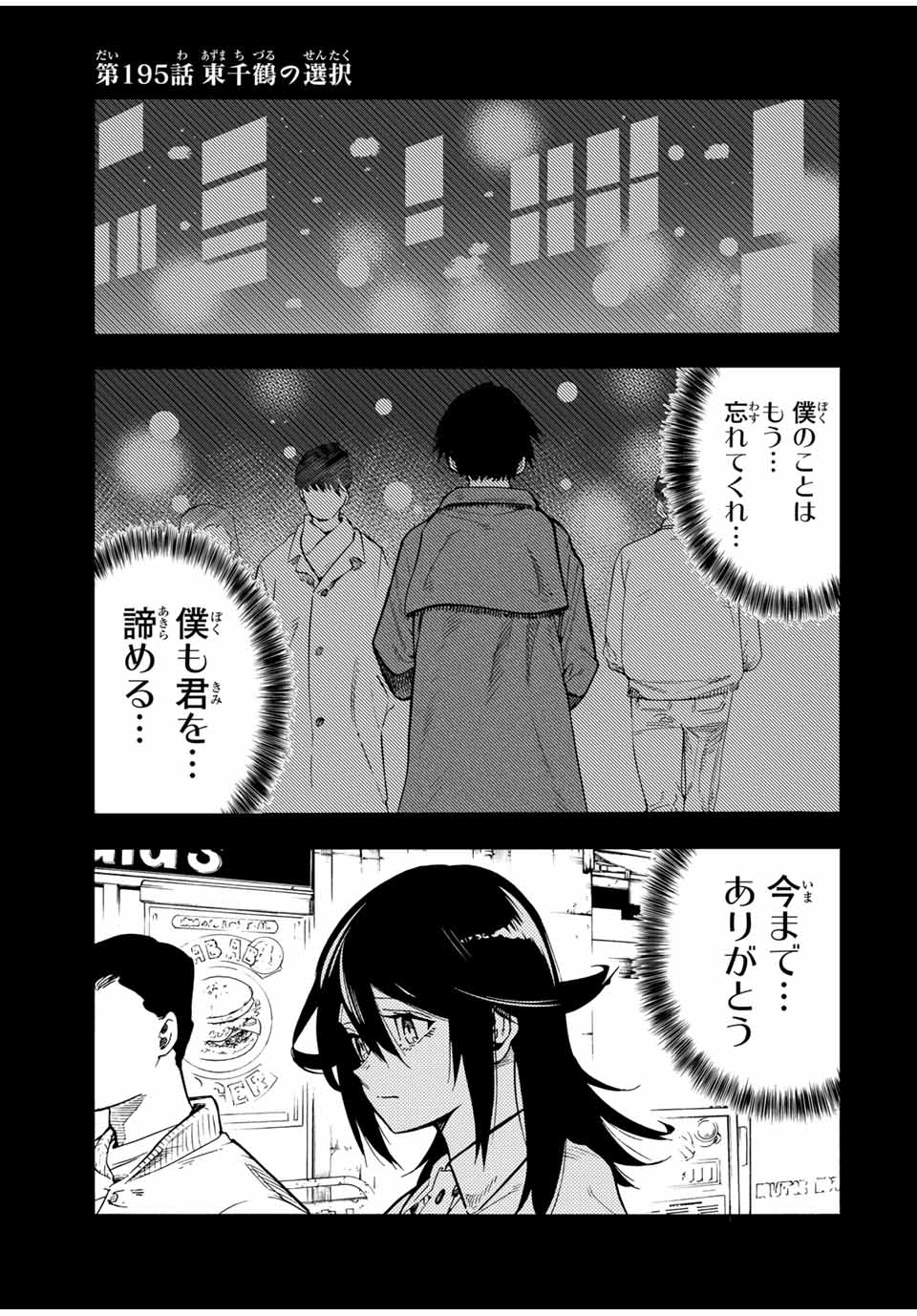 十字架のろくにん Chap 195 - Next Chap 196