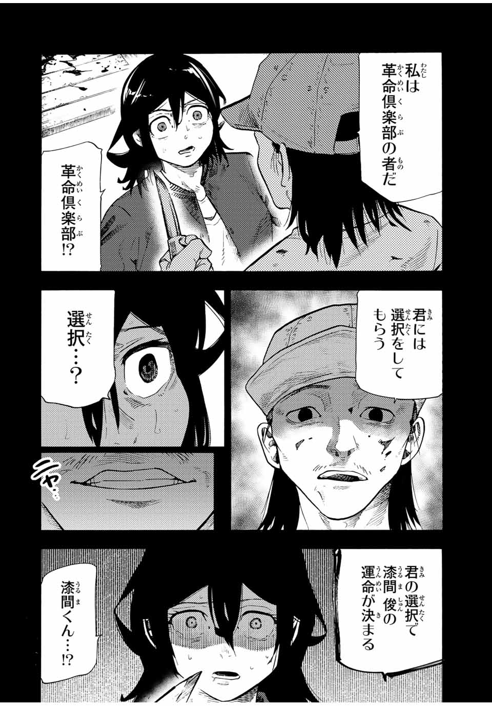 十字架のろくにん Chap 195 - Next Chap 196