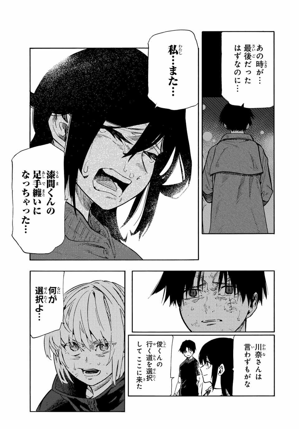 十字架のろくにん Chap 195 - Next Chap 196