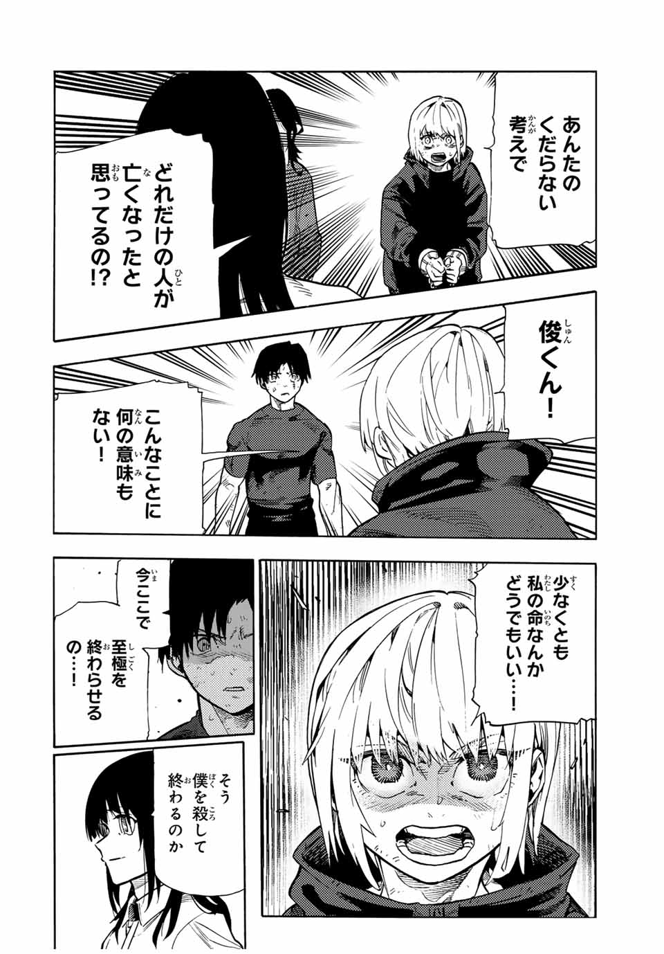 十字架のろくにん Chap 195 - Next Chap 196