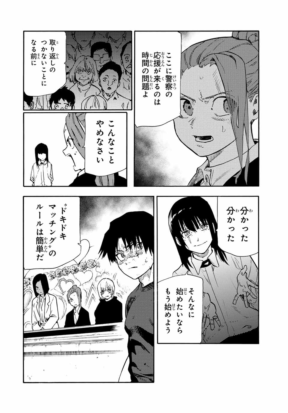 十字架のろくにん Chap 196 - Next Chap 197