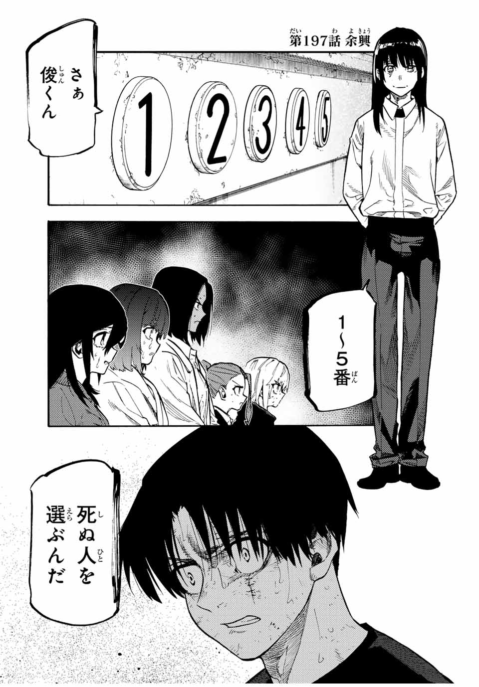 十字架のろくにん Chap 197 - Next Chap 198