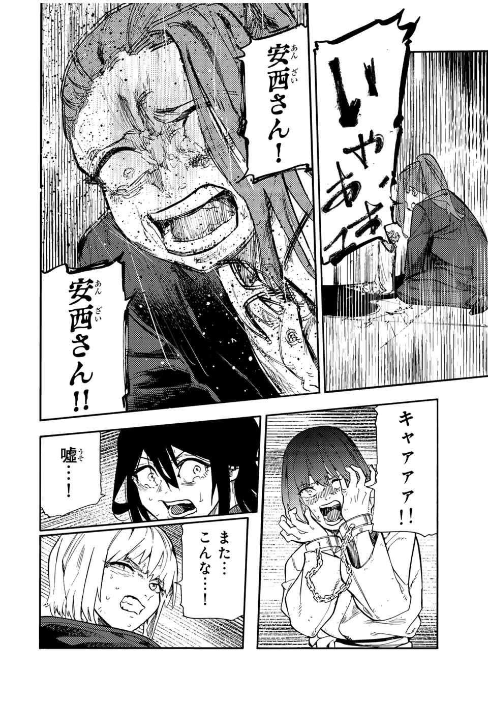 十字架のろくにん Chap 197 - Next Chap 198
