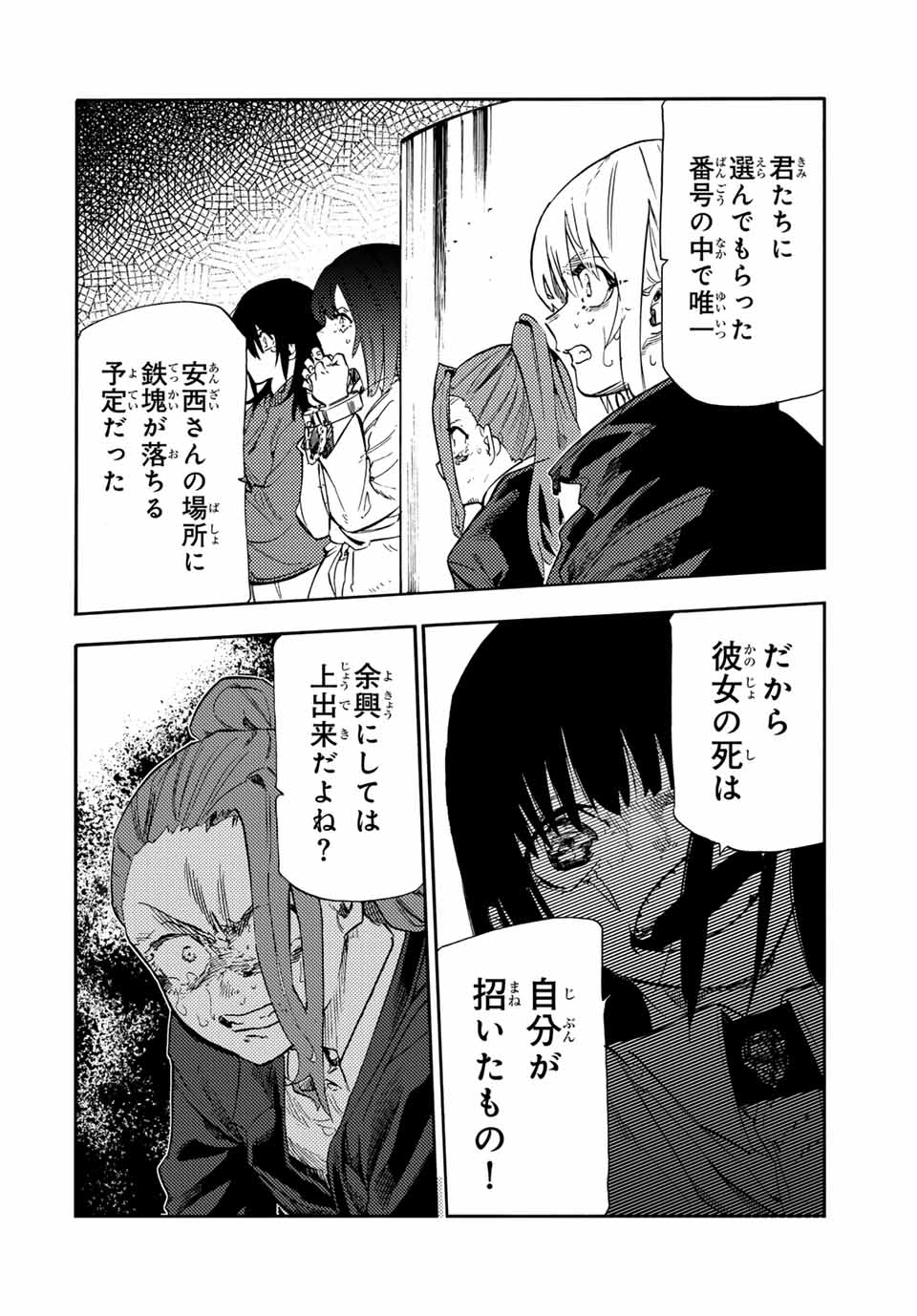 十字架のろくにん Chap 197 - Next Chap 198
