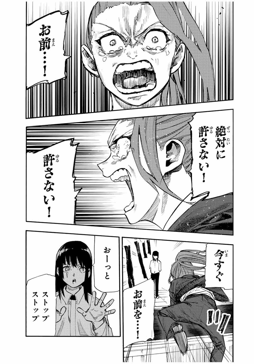 十字架のろくにん Chap 197 - Next Chap 198