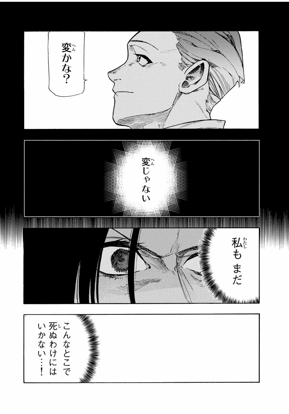 十字架のろくにん Chap 197 - Next Chap 198