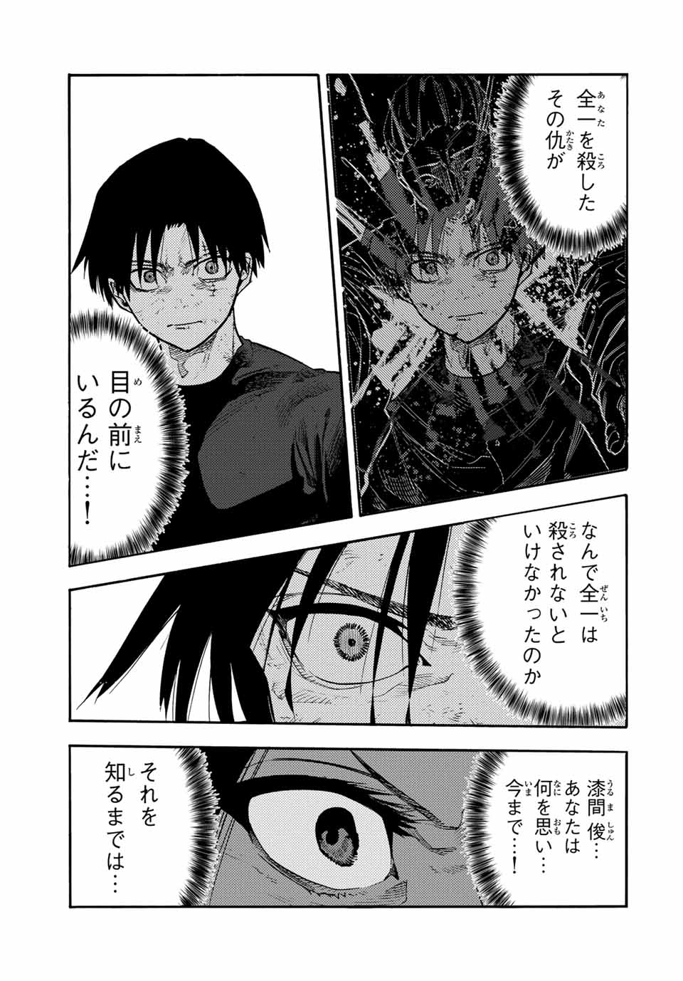 十字架のろくにん Chap 197 - Next Chap 198