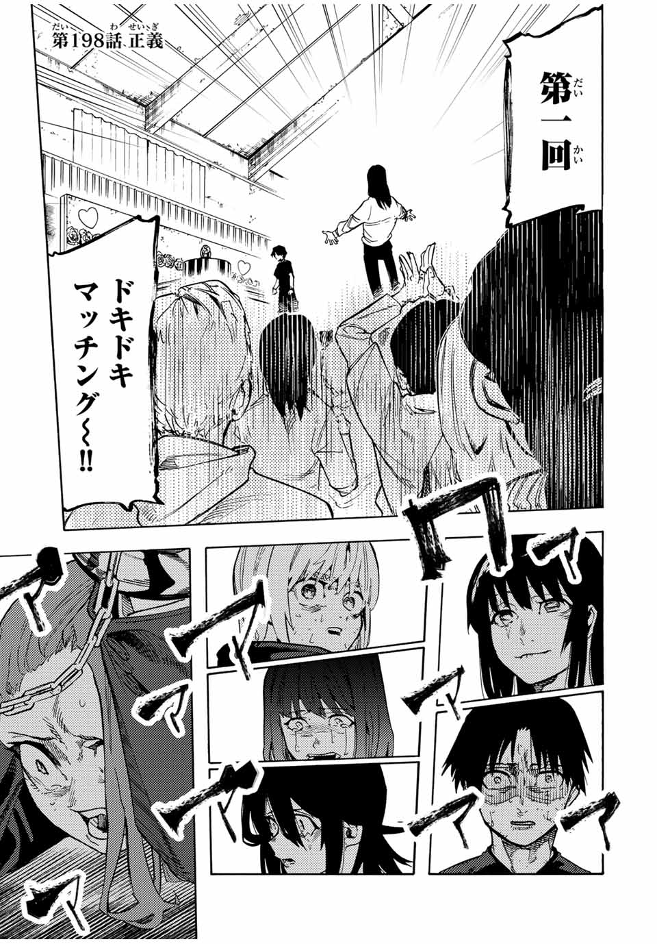 十字架のろくにん Chap 198 - Next Chap 199