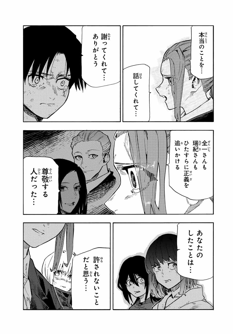 十字架のろくにん Chap 198 - Next Chap 199