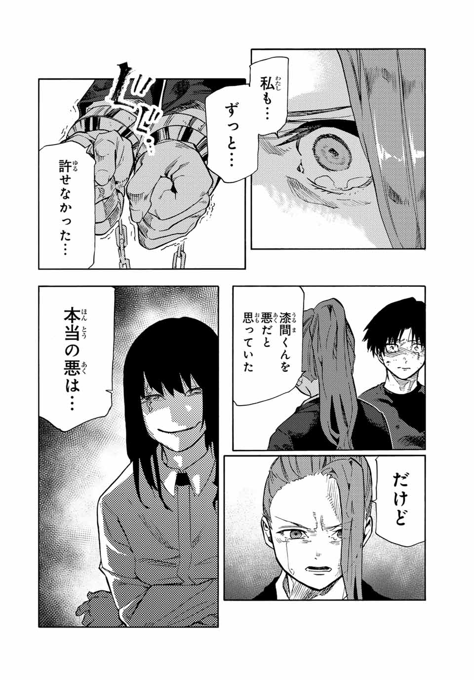 十字架のろくにん Chap 198 - Next Chap 199