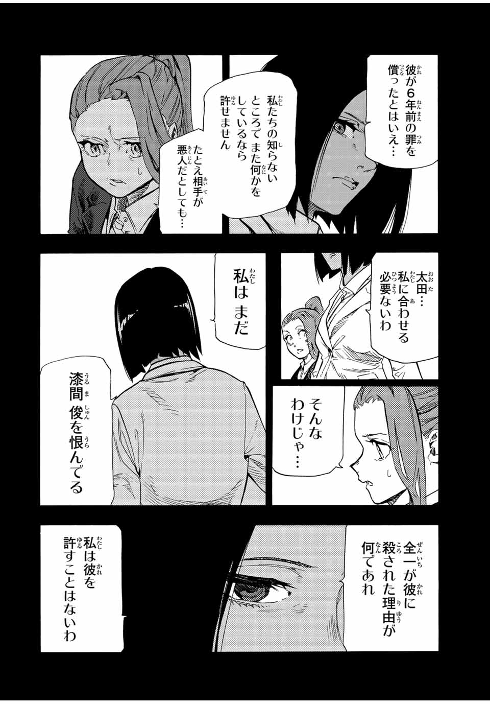 十字架のろくにん Chap 198 - Next Chap 199
