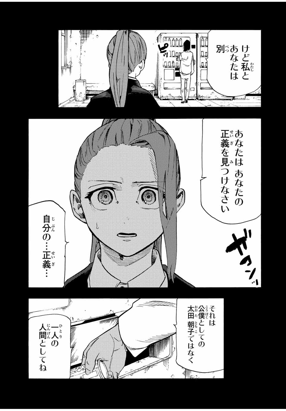 十字架のろくにん Chap 198 - Next Chap 199
