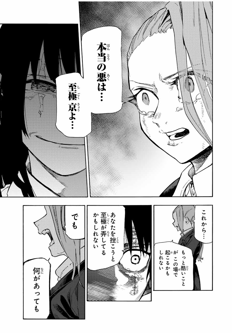 十字架のろくにん Chap 198 - Next Chap 199
