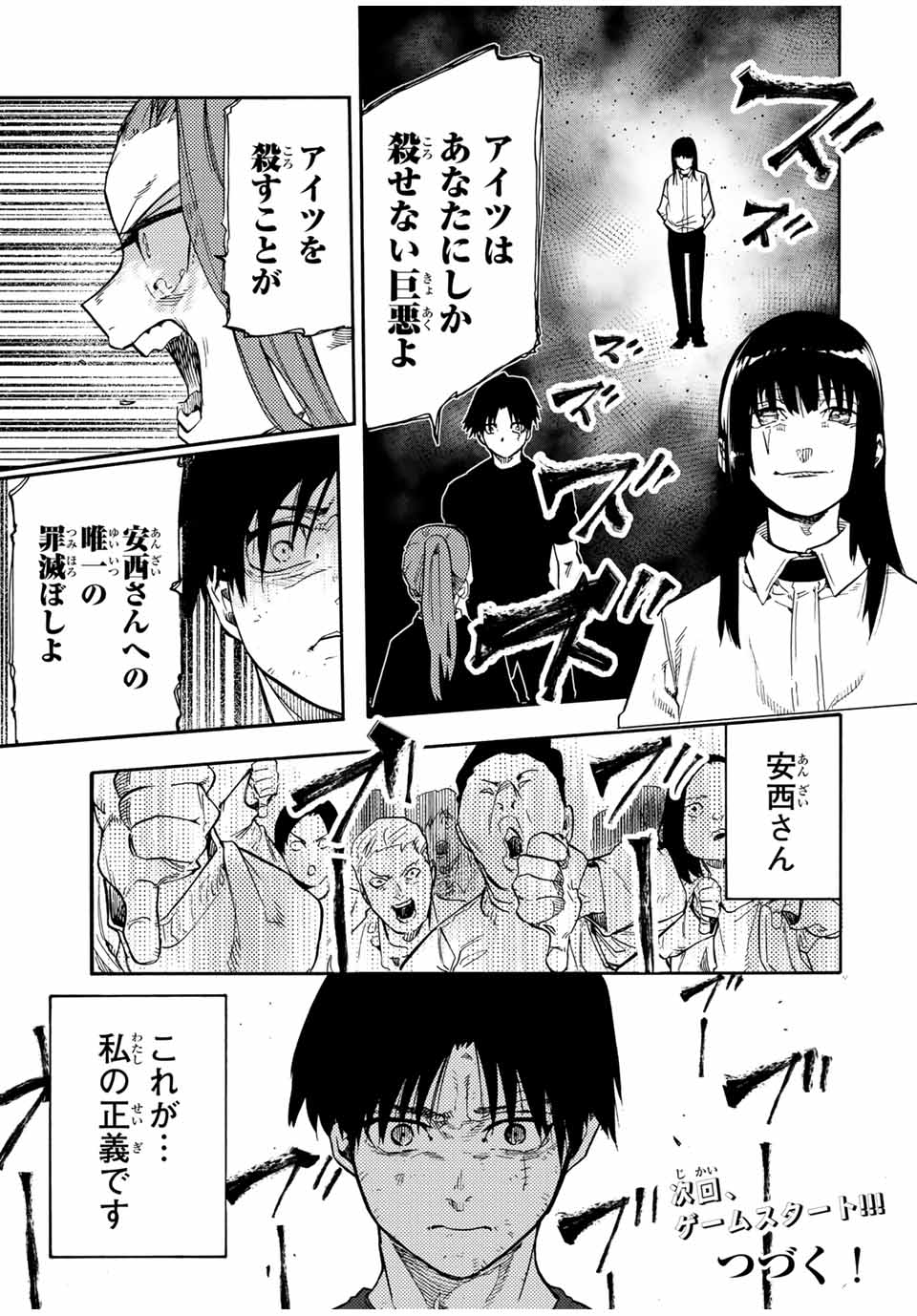 十字架のろくにん Chap 198 - Next Chap 199