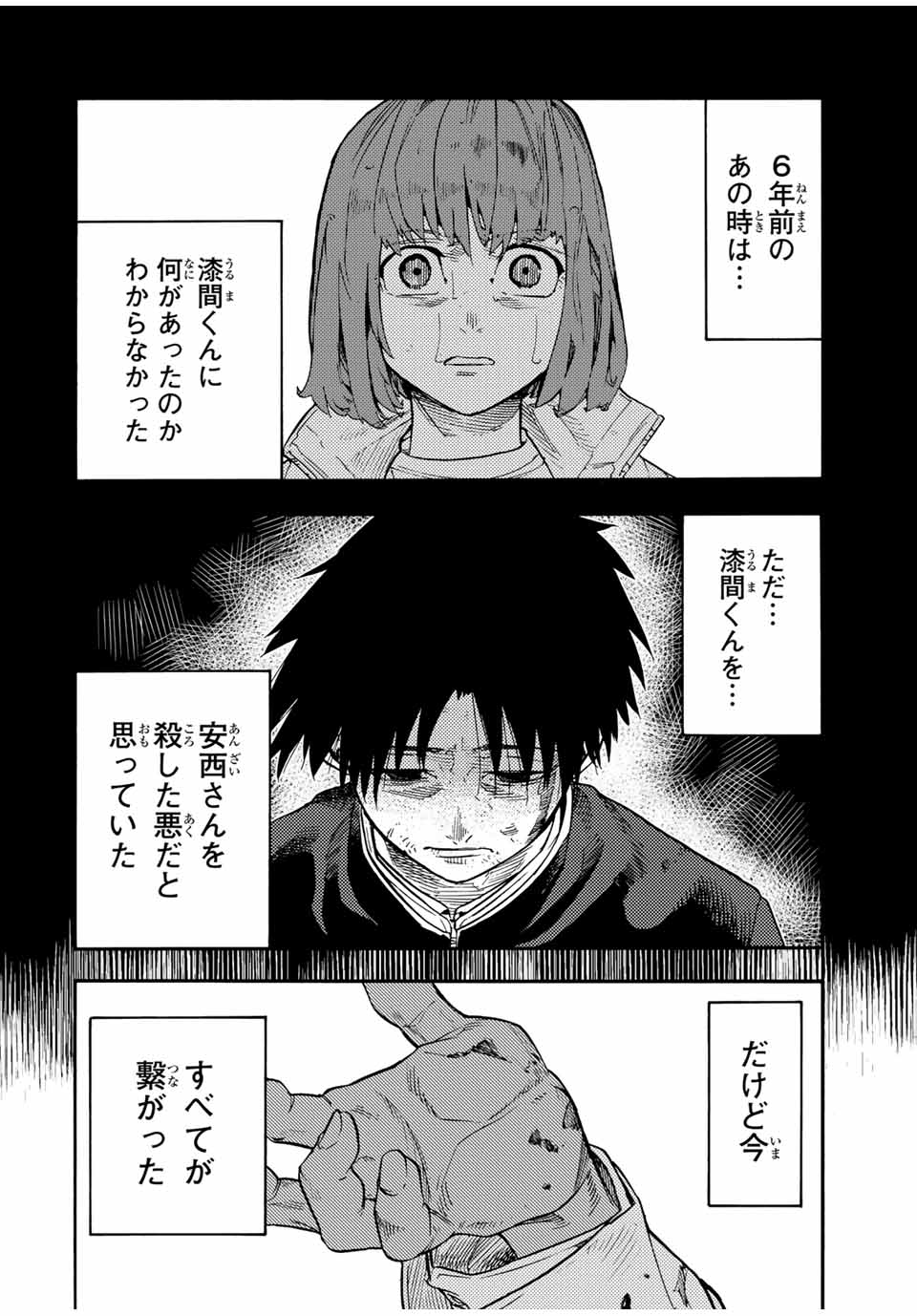 十字架のろくにん Chap 198 - Next Chap 199