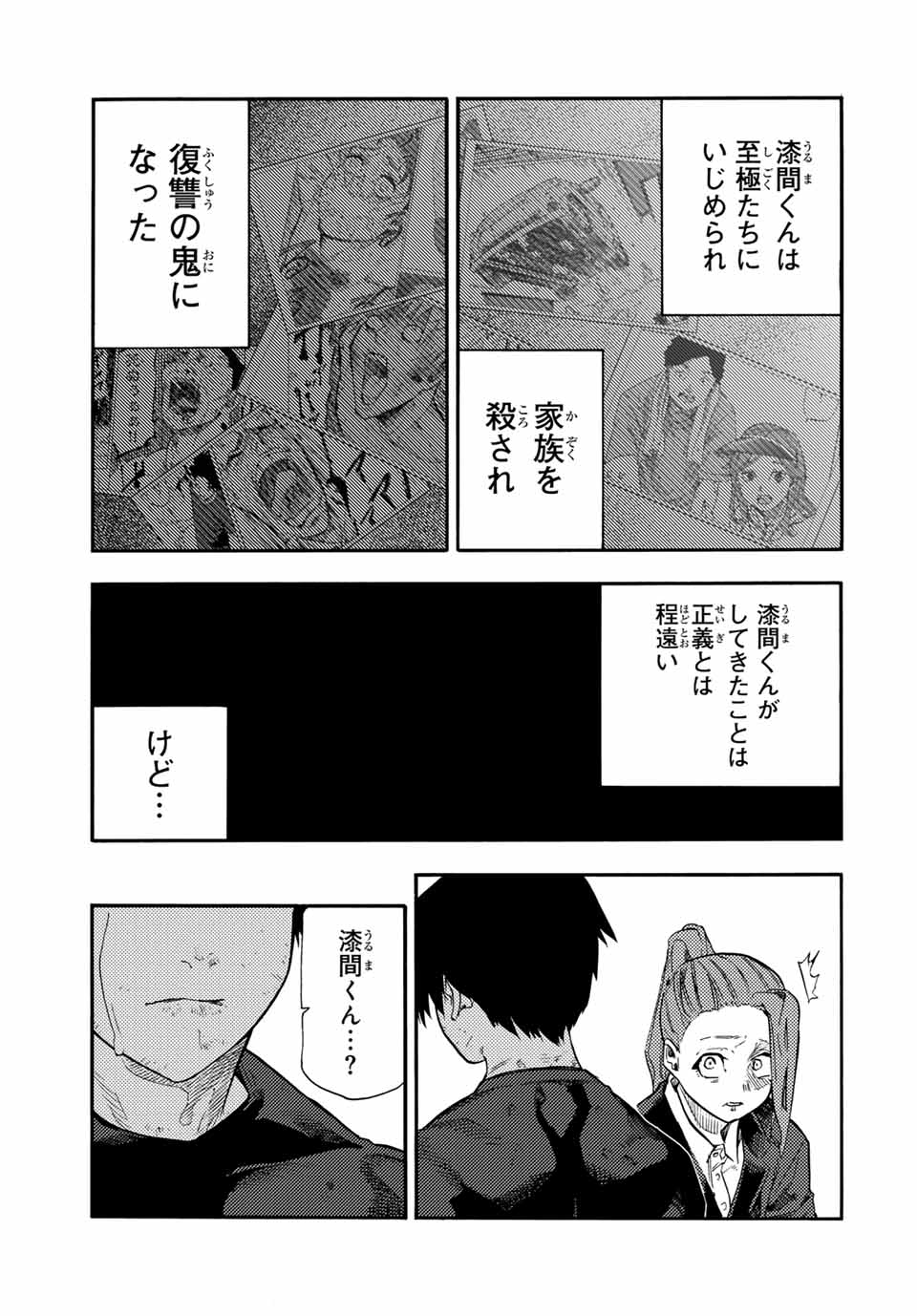 十字架のろくにん Chap 198 - Next Chap 199