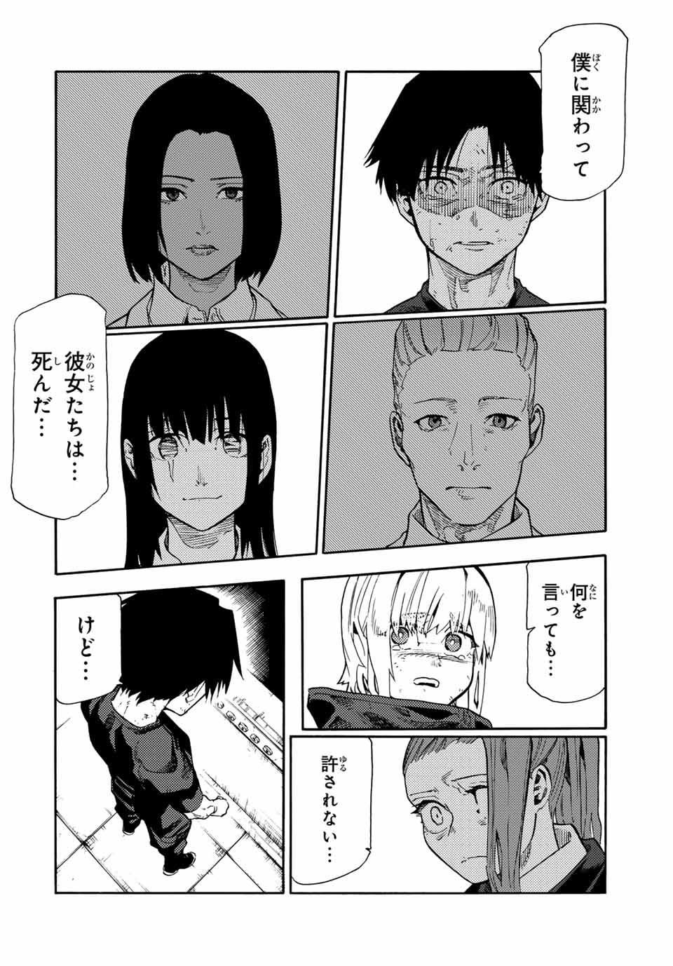 十字架のろくにん Chap 198 - Next Chap 199