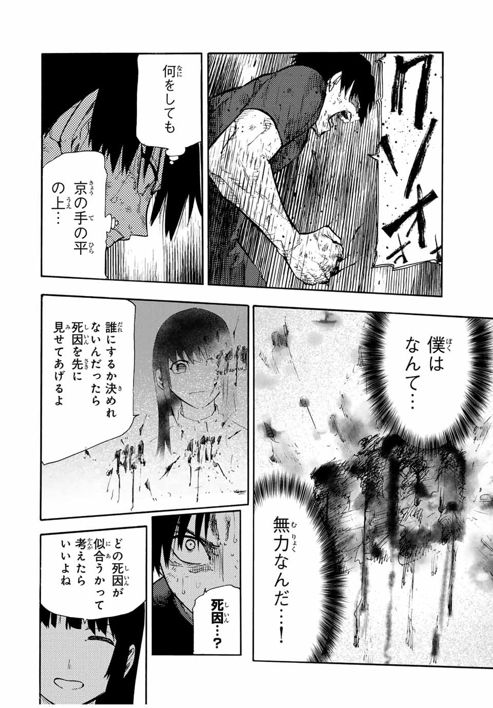 十字架のろくにん Chap 199 - Next Chap 200