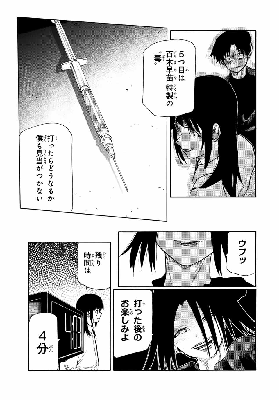 十字架のろくにん Chap 199 - Next Chap 200