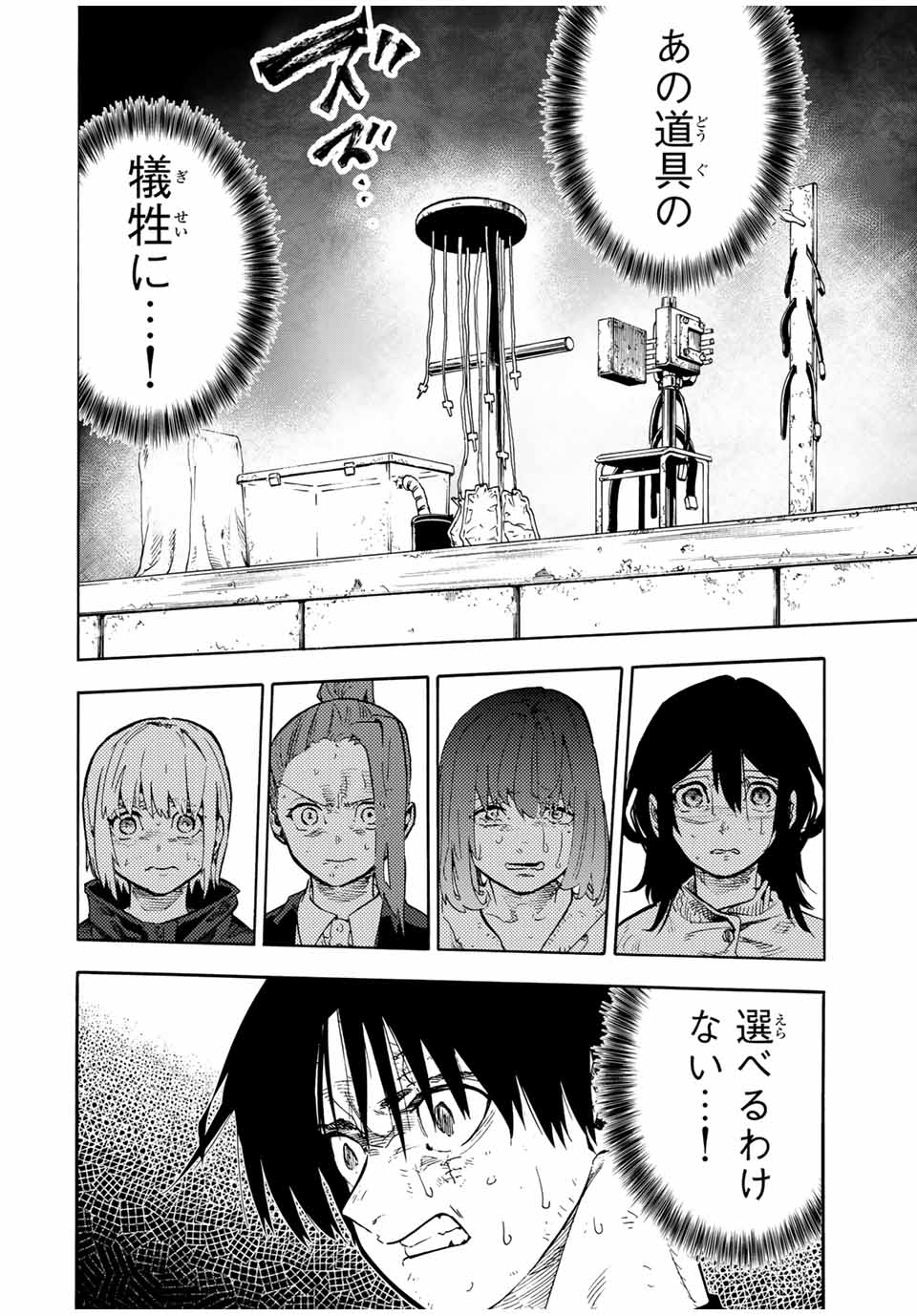 十字架のろくにん Chap 200 - Next Chap 201