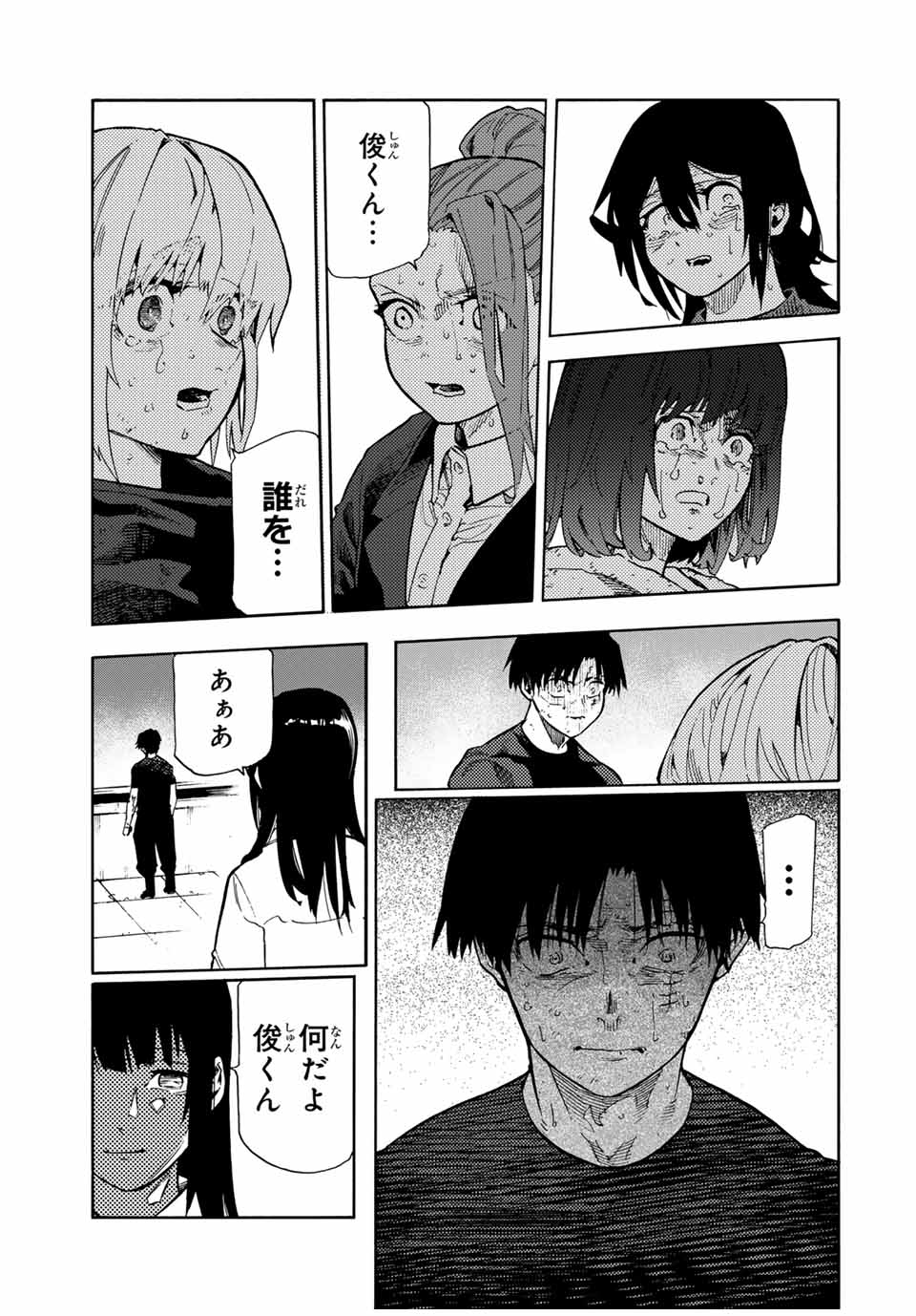 十字架のろくにん Chap 201 - Next Chap 202