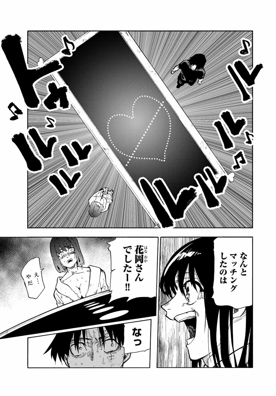 十字架のろくにん Chap 201 - Next Chap 202